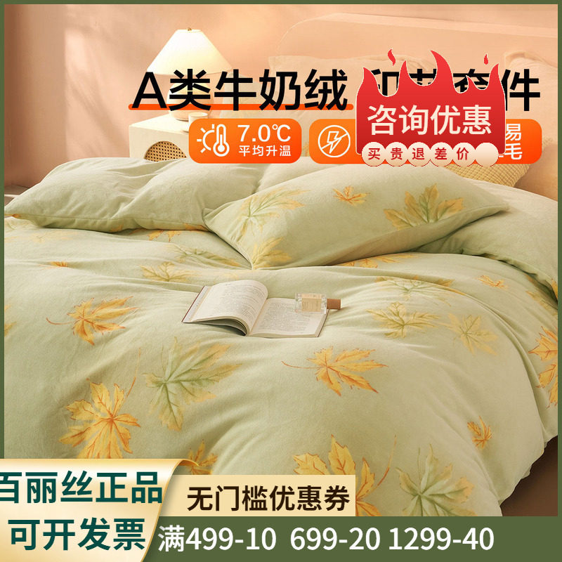 百丽丝家纺四件套冬季保暖床单