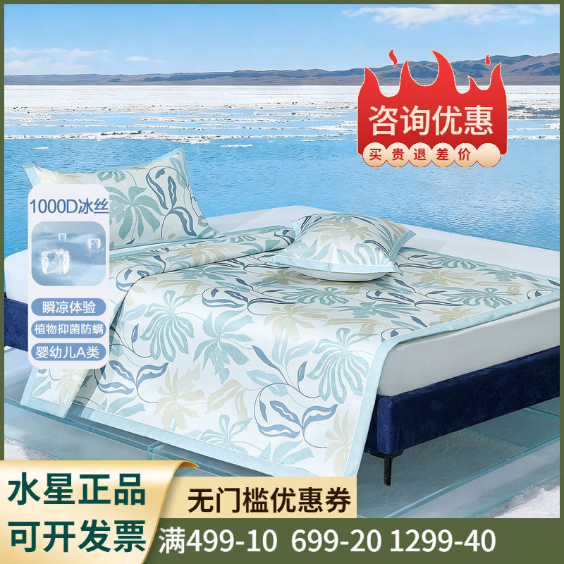 北欧·霜叶轻舞可水洗冰丝席