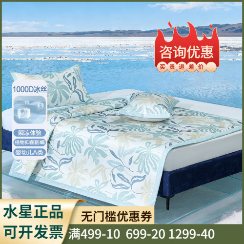 北欧·霜叶轻舞可水洗冰丝席