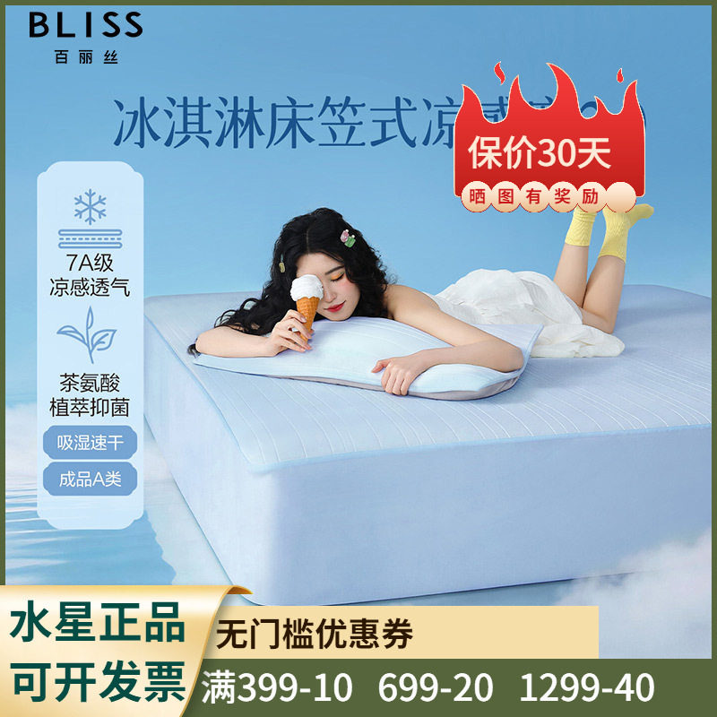 冰淇淋床笠式凉席2.0·