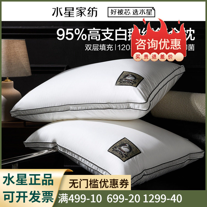 水星家纺游走铂玺复合白鹅绒枕羽绒枕头枕芯床上用品74*48