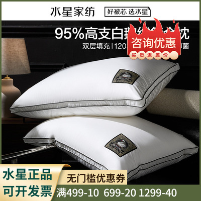 水星家纺游走铂玺复合白鹅绒枕羽绒枕头枕芯床上用品74*48