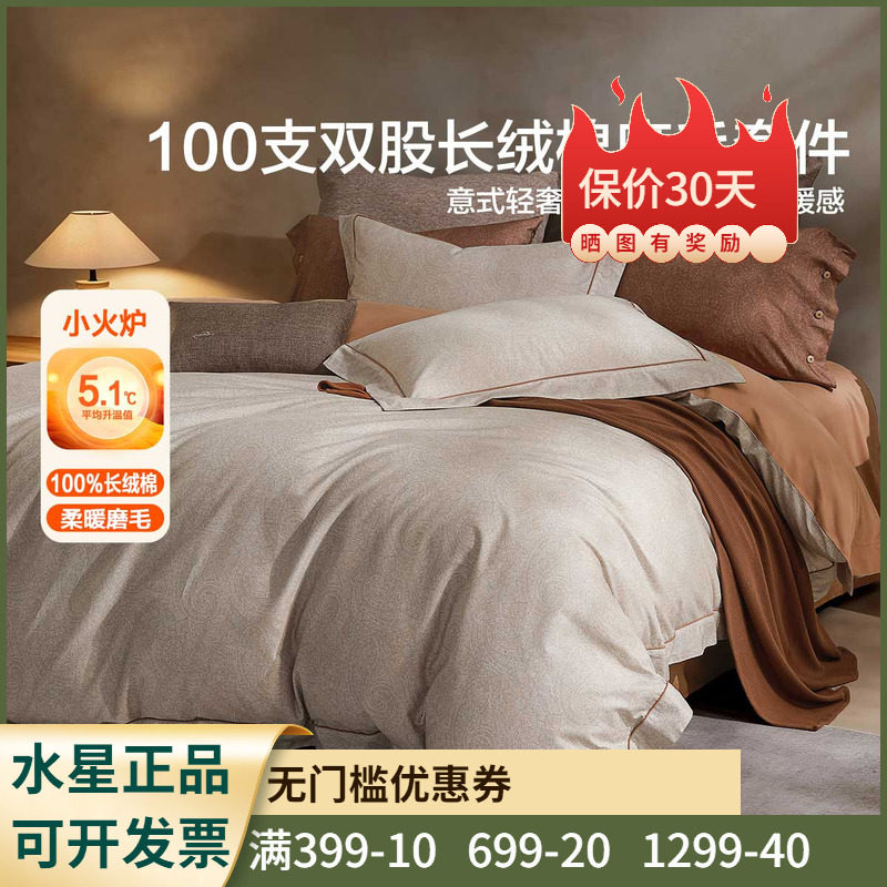 水星家纺100支双股长绒棉四件套意式柔光韵迹双面磨毛1.8全棉轻奢