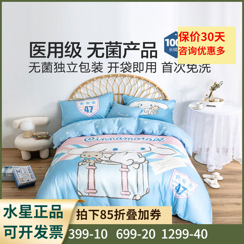 水星家纺100S长绒棉四件套