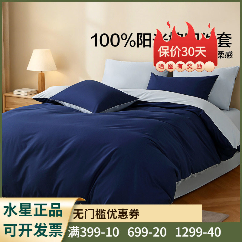 水星家纺蓝调序章1.8米1.2米纯色四件套蓝色床品套件A类亲肤