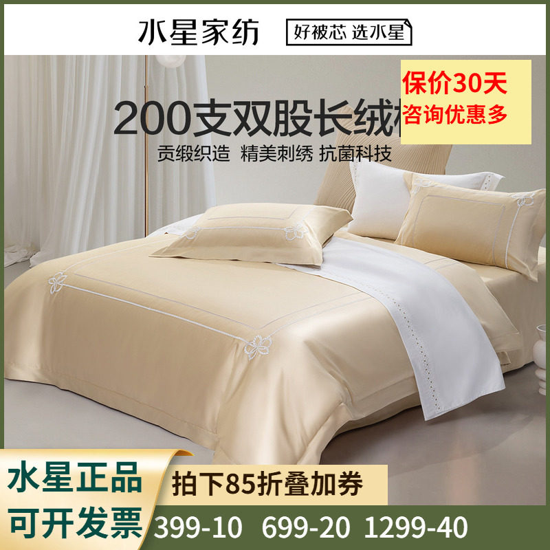 水星家纺春日心结200S长绒棉抗菌米白色四件套双人轻奢床上用品