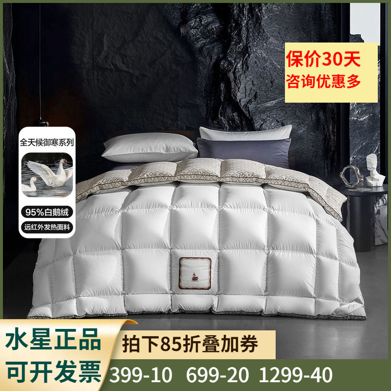 水星家纺羽绒被芯95白鹅绒加厚冬被A类抑菌被子保暖床品24年新品