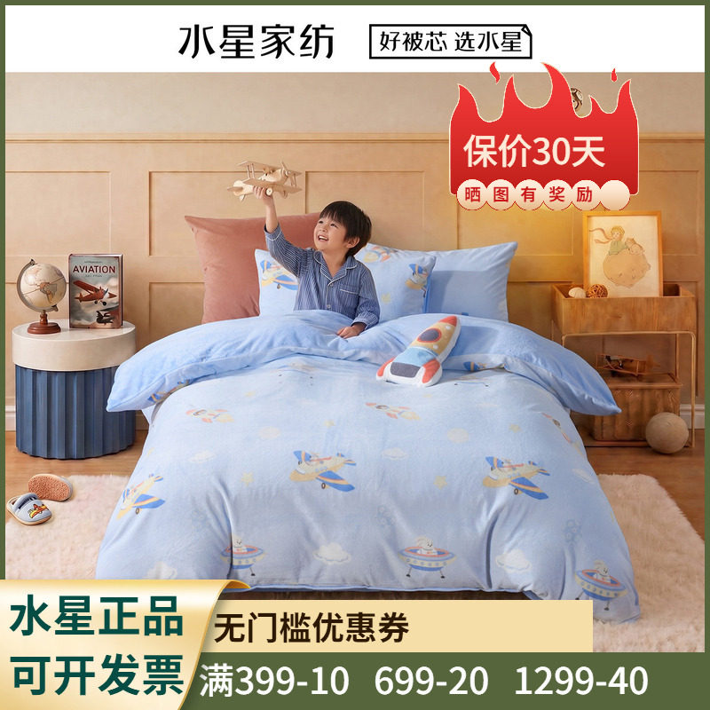水星家纺星际飞翔法兰绒冬用四件套儿童卡通床上用品1.2套件1.8米