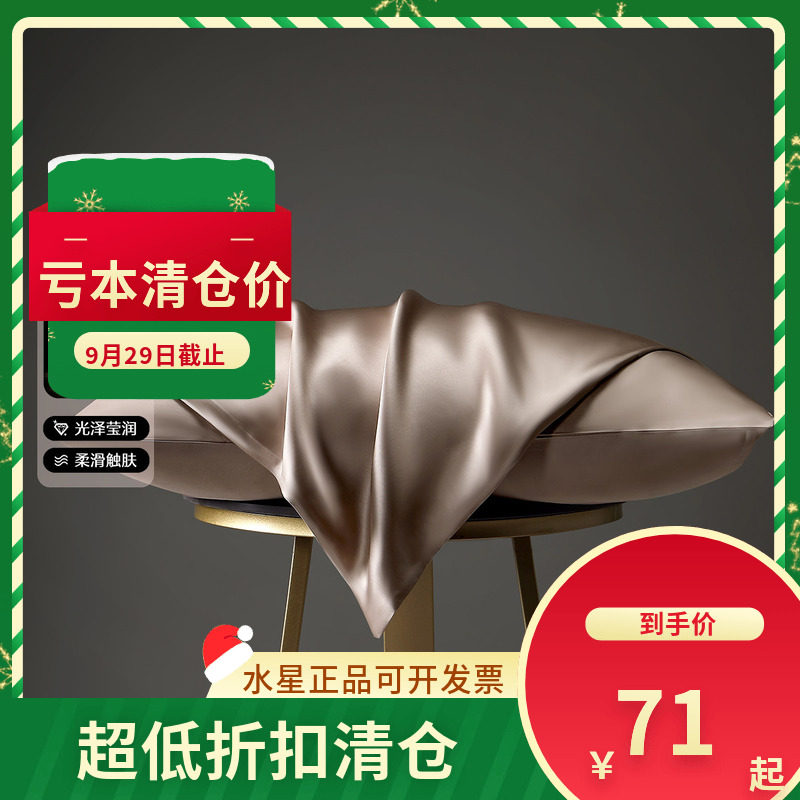 (微瑕品)水星家纺诗沐思真丝枕套学生成人枕头套