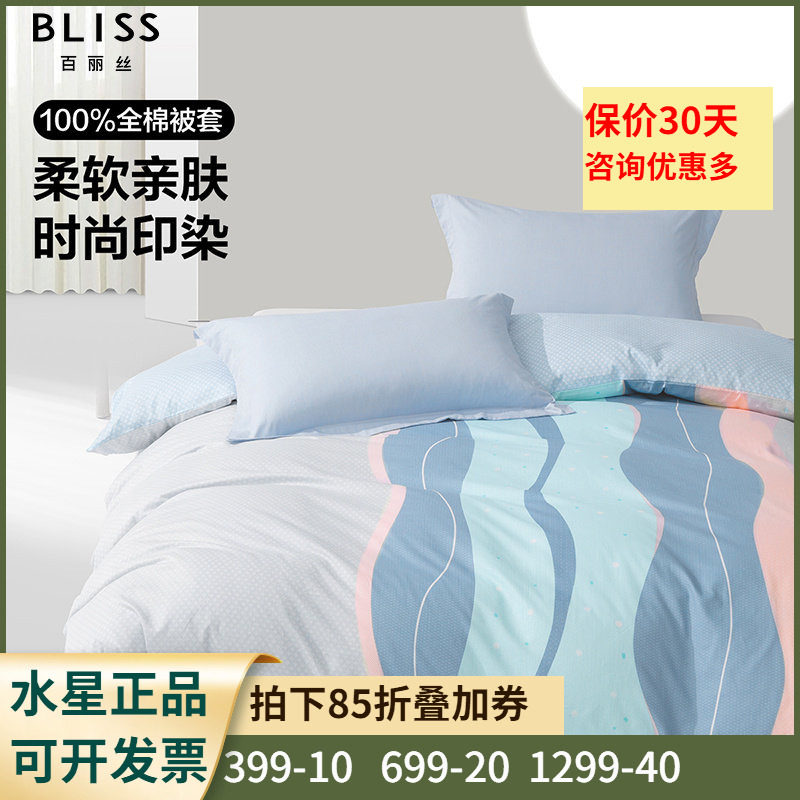百丽丝家纺40S全棉单件蒙特利蒙特利被套纯棉双人家用被罩1.8几何