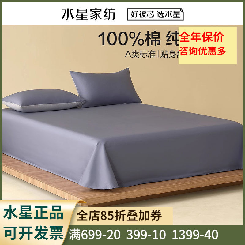 床单/单件【全棉面料+A类标准