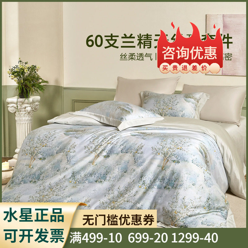 水星家纺风吟橘圃60支兰精天丝莱赛尔夏凉四件套1.8米1.5套件床品