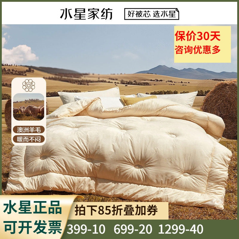 水星家纺南澳洲阳光卷毛冬被单双人羊毛被加厚冬被学生被子被芯