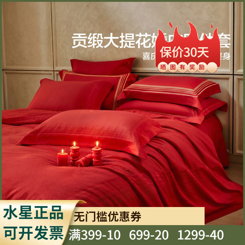 水星家纺云锦红鸾100支纯棉全棉大红色四件套婚庆结婚床品1.8套件