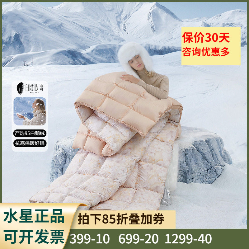 春秋被白鹅绒水星家纺