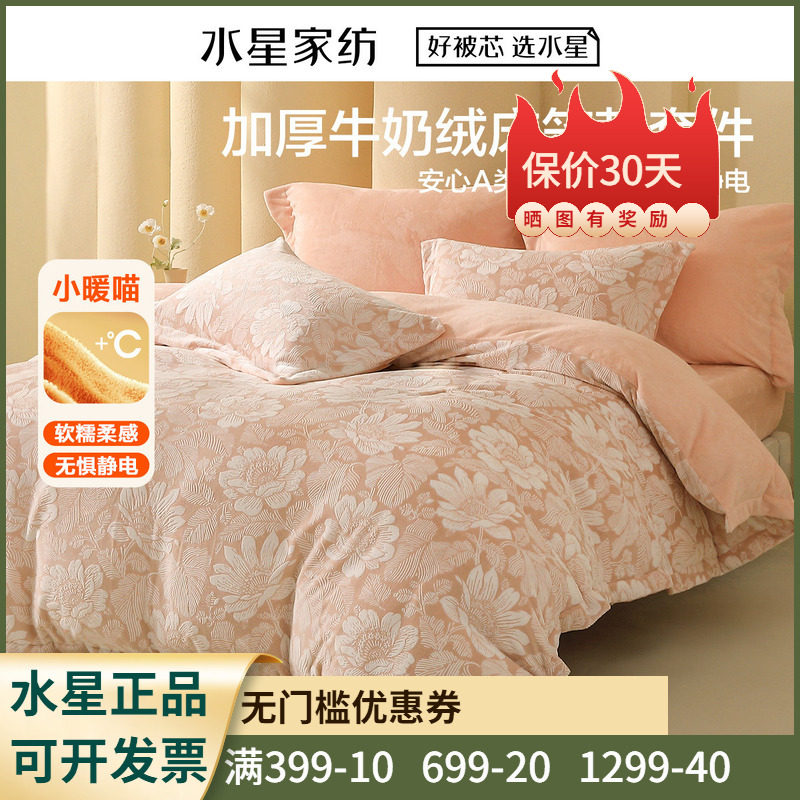 水星家纺繁花花想容A类牛奶绒加厚单双人四件套床上用品冬用被套