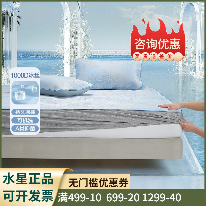 水星家纺冰丝凉席可折叠A类抑菌凉感空调软席子宿舍单双人夏季