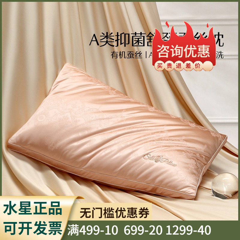 水星家纺甄享·丝缕舒颈蚕丝枕 枕头枕芯柔软舒服