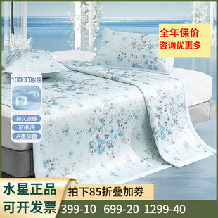 水星家纺澄净塞里木花语1000D冰丝席A类抑菌凉感席子夏季印花凉席
