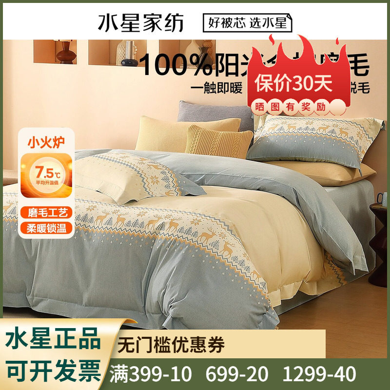 水星家纺鹿屿晨星纯棉冬用磨毛四件套1.8米1.5床上用品套件1.2