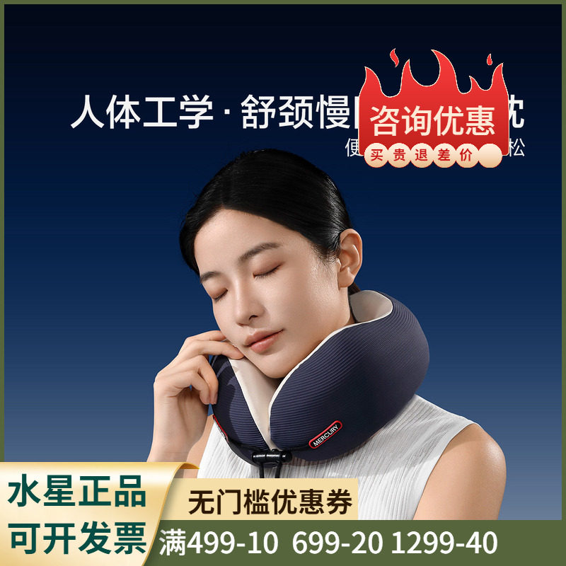 水星家纺慢回弹U型枕旅行出差便携枕头呵护颈椎办公室午休枕靠枕