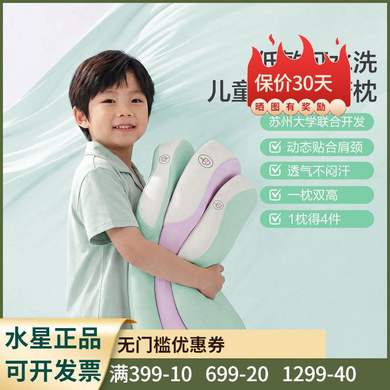 水星儿童人体工学成长硅胶枕(H1