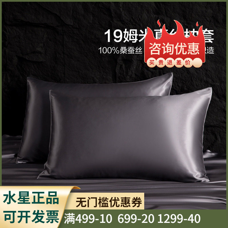 水星家纺珂露丽旅/珂露丽晖/珂露丽槟 丽资真丝枕套19娜姆桑蚕丝