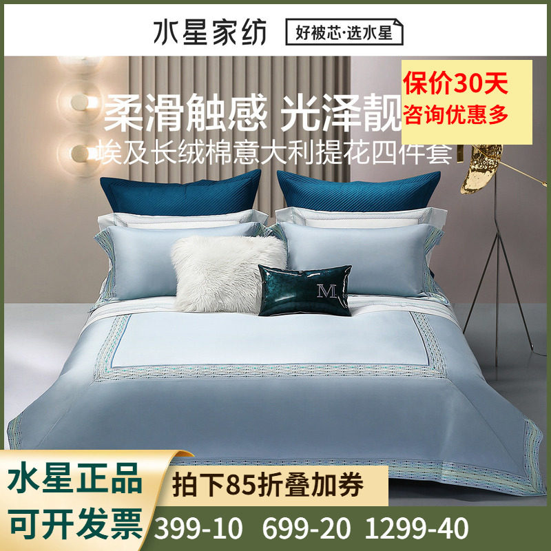 水星家纺100s埃及长绒棉四件套