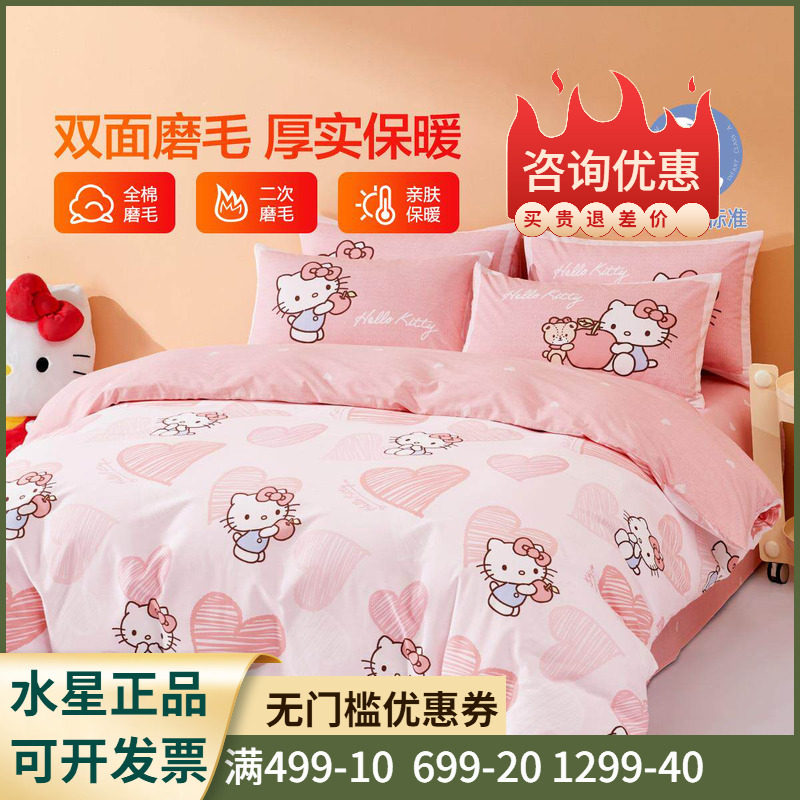 全棉磨毛+母婴A类】床上用品