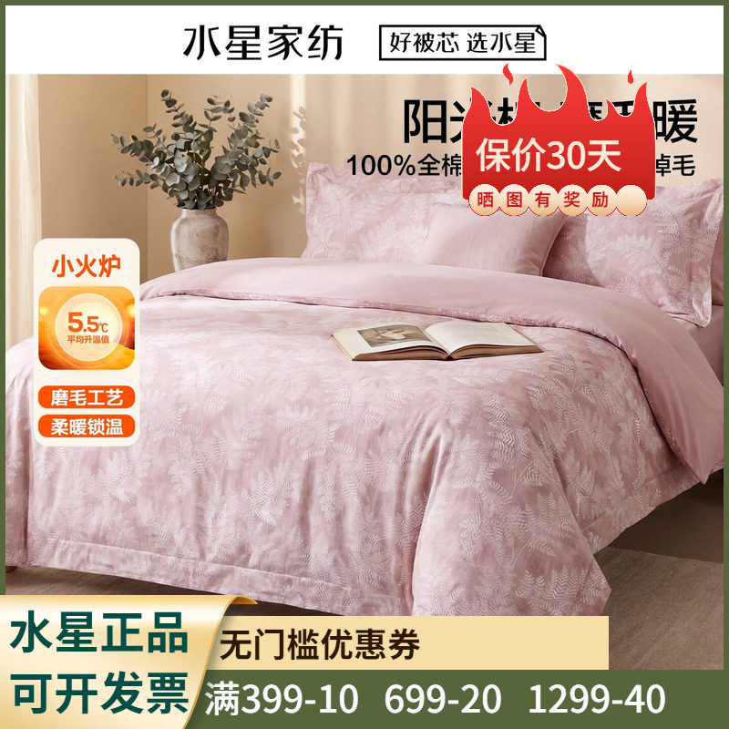 水星家纺花园雾屿套件单双人纯棉磨毛冬用加厚四件套1.8米1.2