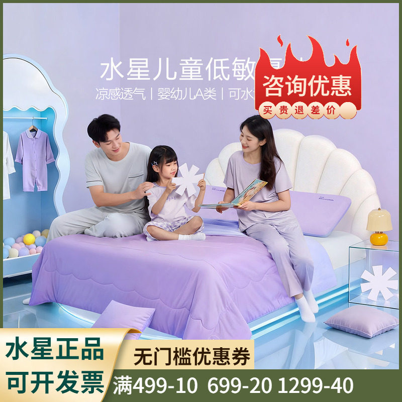 抑菌低敏+双面双感+可水洗水星