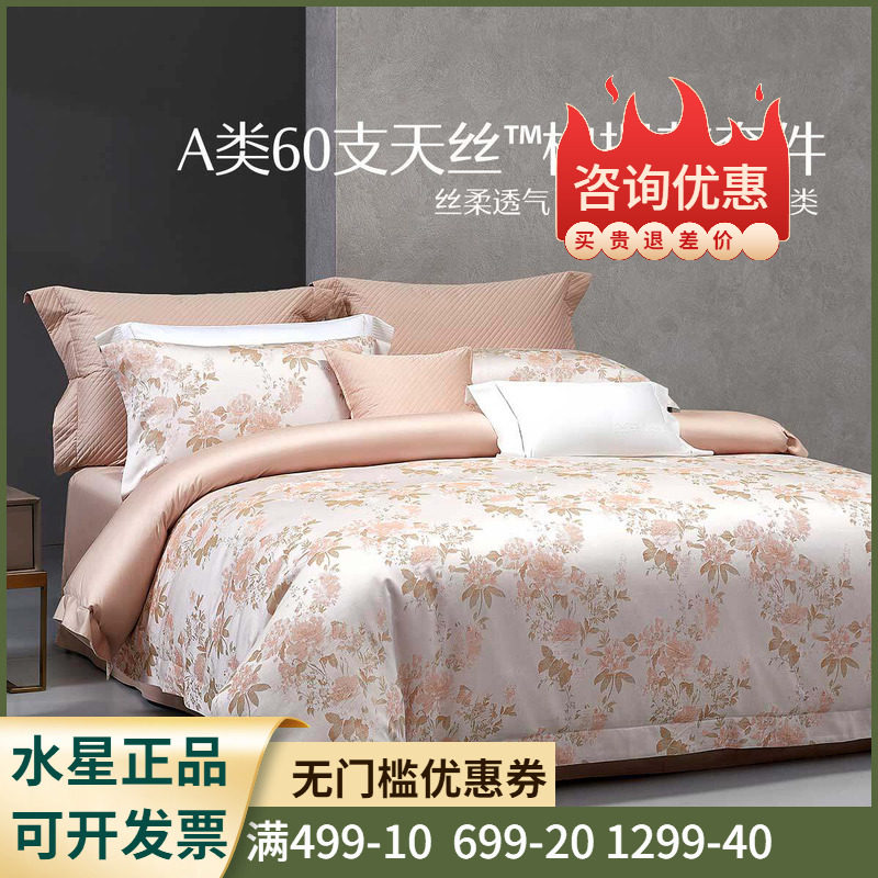 60S天丝™棉+A类标准+色织提花】