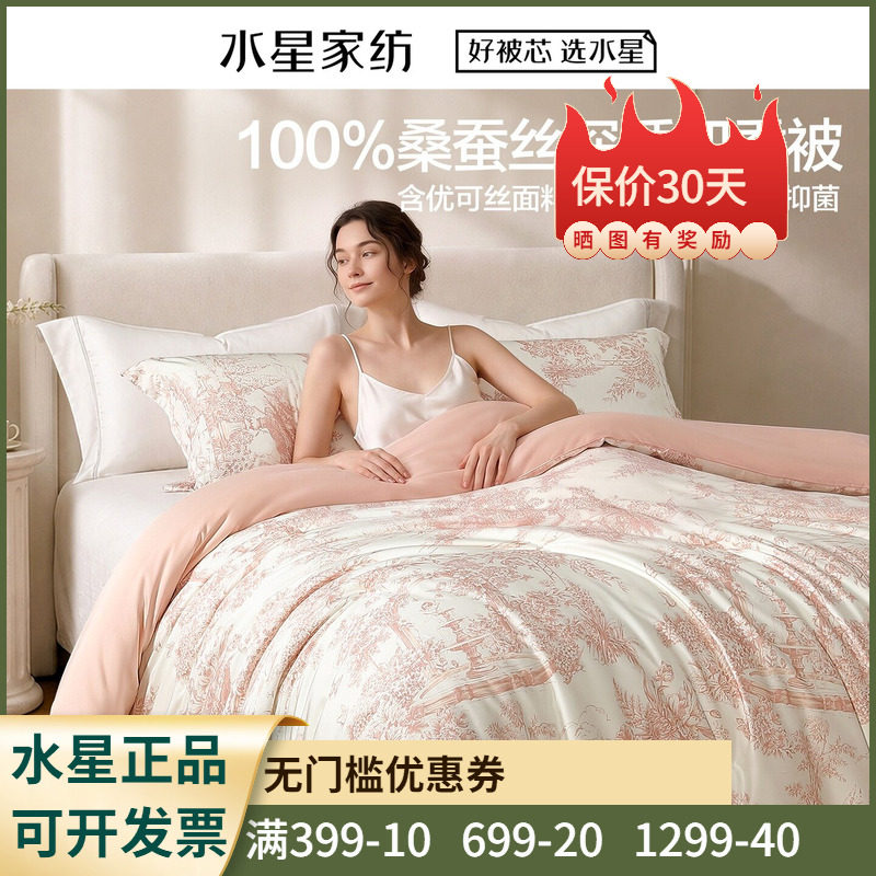 水星家纺南法深睡桑蚕丝四季被/冬被·旗舰版50支贡缎面料蚕丝被