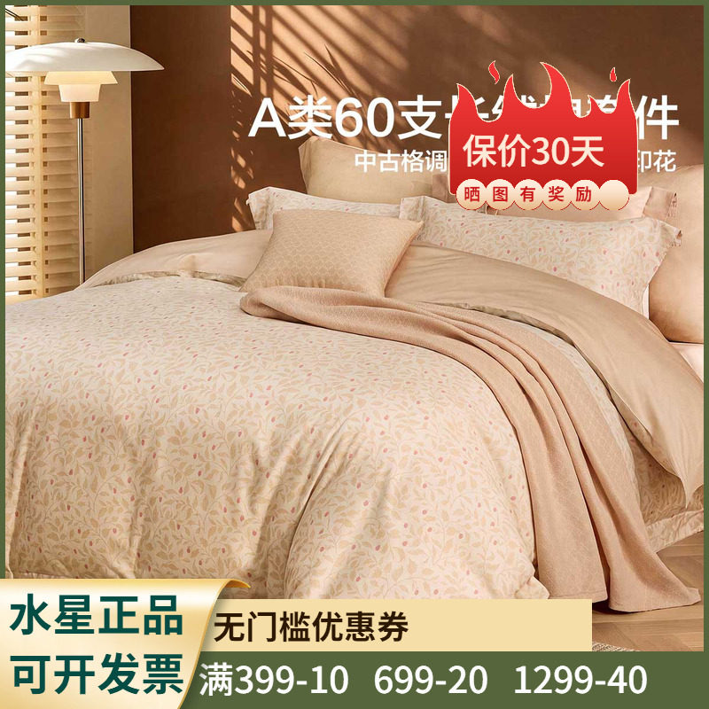 水星家纺中古·赫柏花园床单式床笠式单双人四件套纯棉长绒棉套件