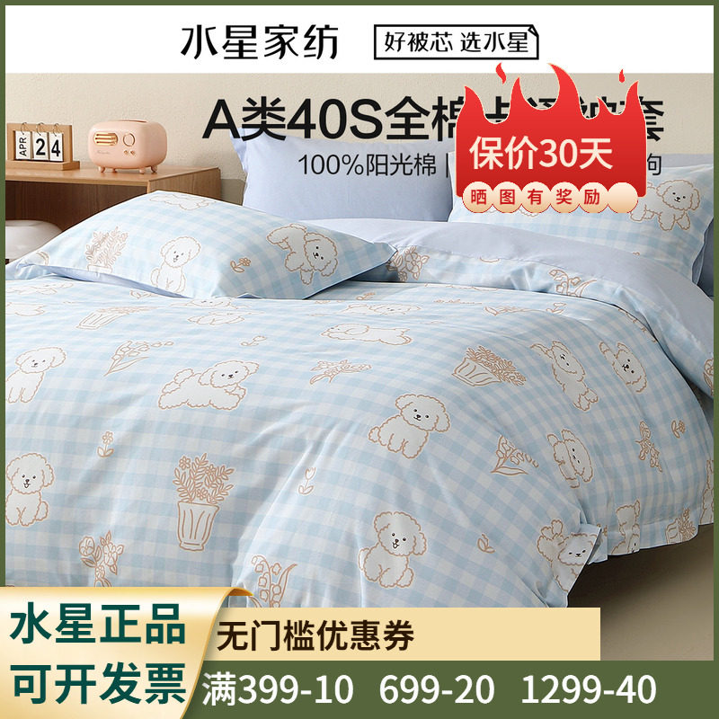 水星家纺云朵小狗奶呼呼全棉被套儿童卡通纯棉A类被罩180*220