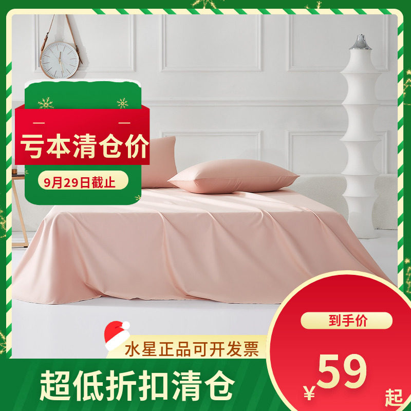 (微瑕品)水星家纺格瑞莉娜长绒棉床单单双人纯棉全棉学生床品