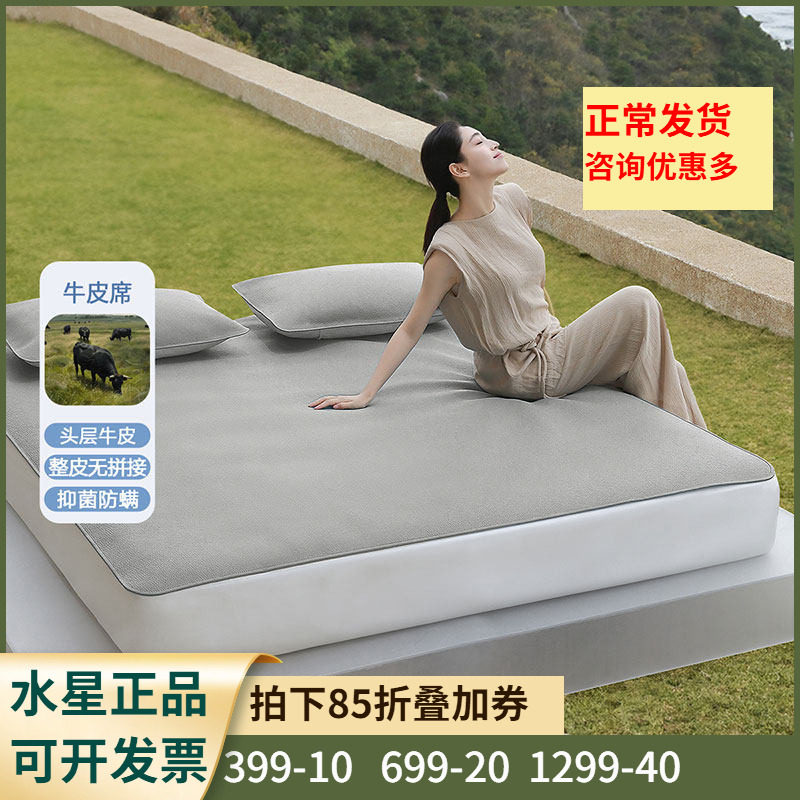 水星家纺亚特蒂斯晖A类抑菌牛皮软席头层水牛皮凉席夏季1.8空调席