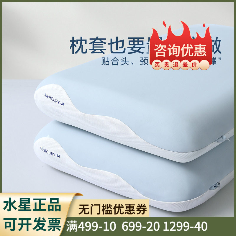水星家纺人体工学系列抗菌枕套42cm×70cm×10cm 枕头套1个装