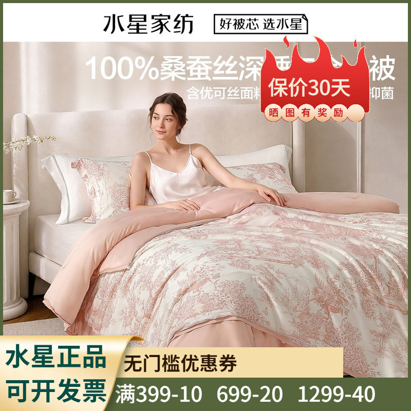 水星南法深睡桑蚕丝二合一被·旗舰版单双人蚕丝被子母被子被芯