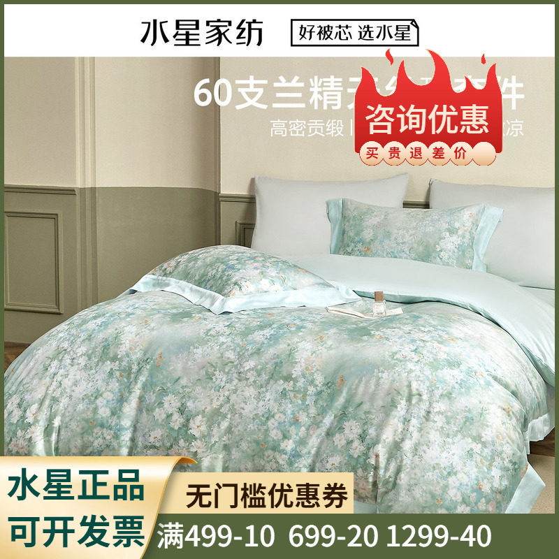 水星家纺夏花硕果套件60支天丝莱赛尔双人四件套1.8米1.5床上用品