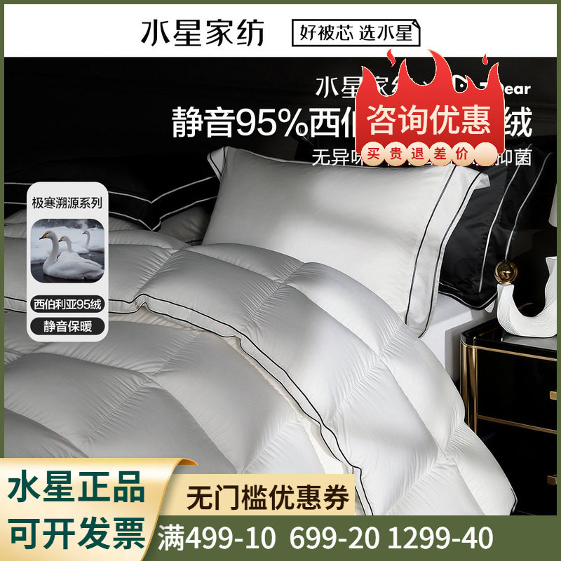 水星家纺静羽Pro抗菌白鹅绒冬被95%西伯利亚鹅绒冬被子被芯单双人