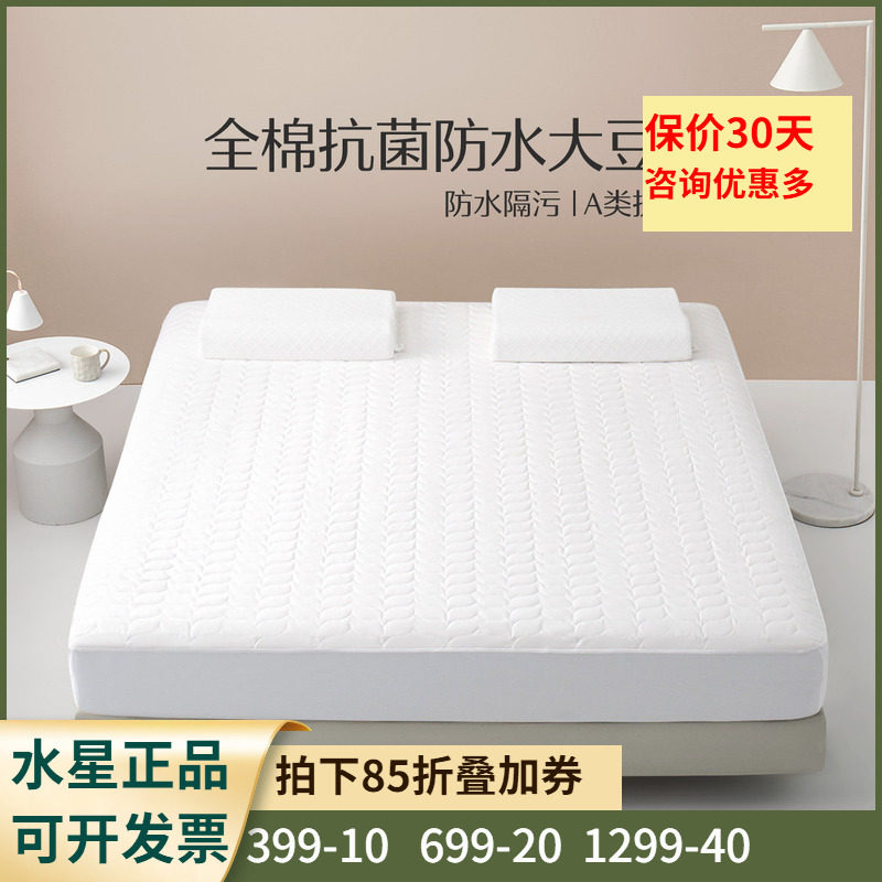 水星家纺眠梦全棉防水透气大豆床护垫防水透气垫子床上保护垫床品