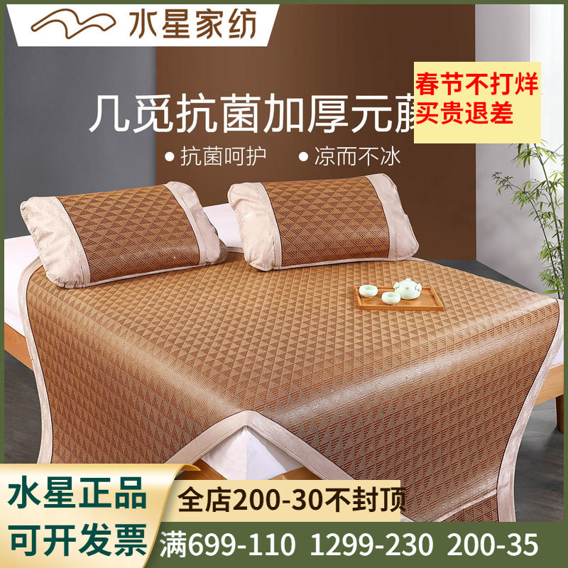 水星家纺几觅抗菌加厚元藤席艾草款三件套床上用品1.8米