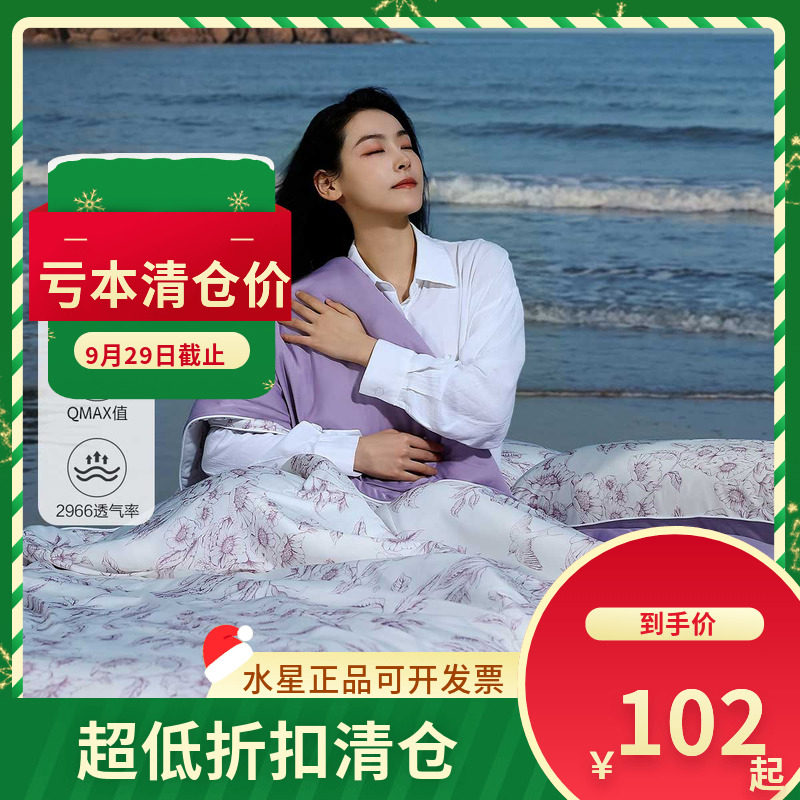 (微瑕品)水星家纺小凉风花园纪凉感可机洗水洗空调被夏被床品