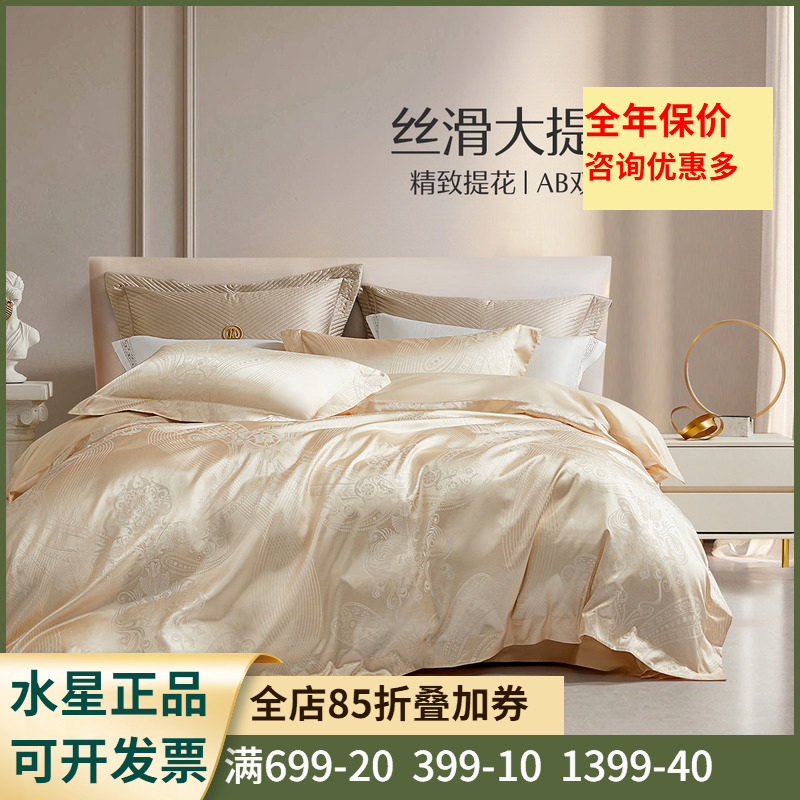 水星家纺大提花四件套轻奢