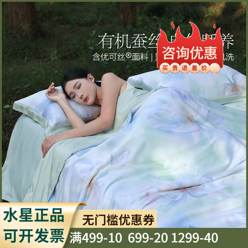 水星家纺青桑花拾光水洗蚕丝夏被 可机洗空调被 夏凉被子单双人被