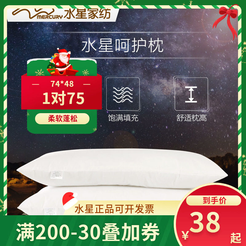 水星家纺呵护枕74*48学生成人