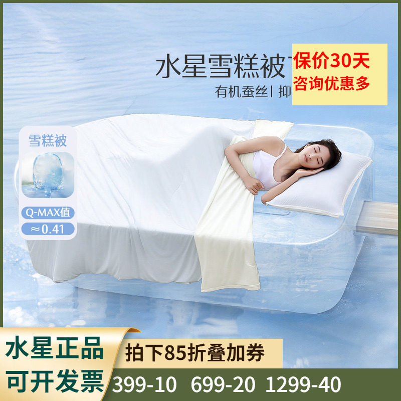 双感蚕丝夏被水星家纺