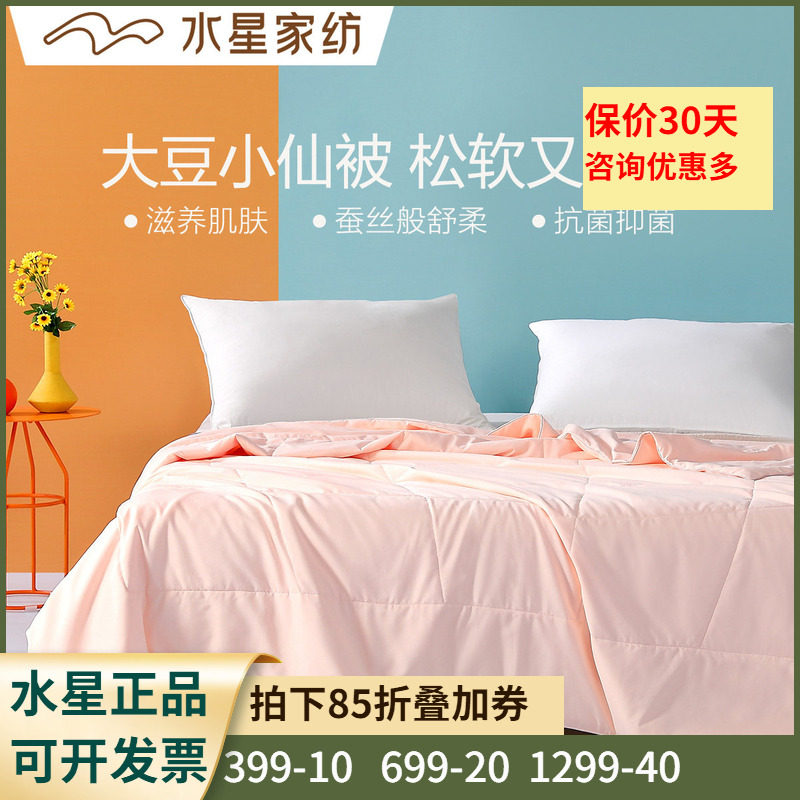 水星家纺单双人立体抗菌大豆被