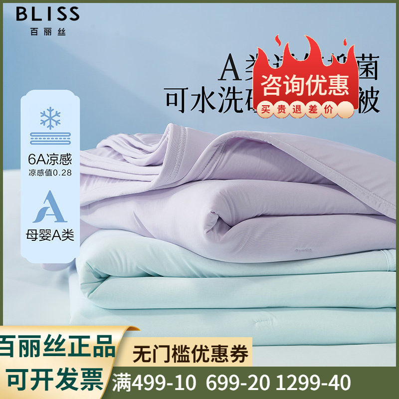 百丽丝婴幼儿A类硅胶夏被夏凉被 空调被夏薄被子被芯可机洗水洗